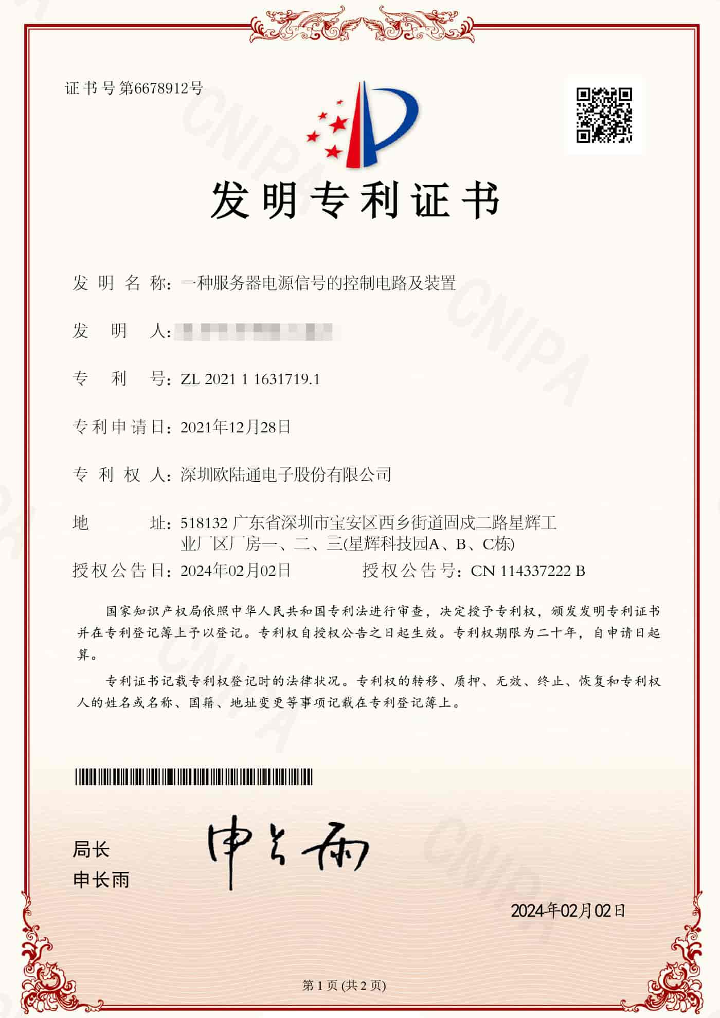 一种服务器电源信号的节制电路及装置.jpg