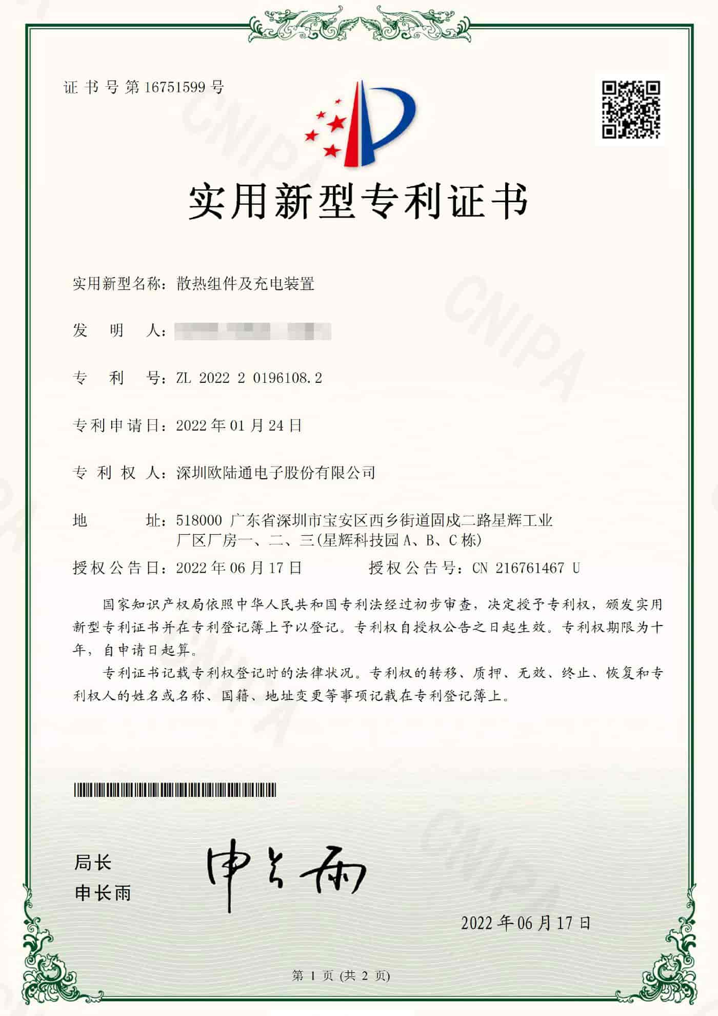 散热组件及充电装置.jpg