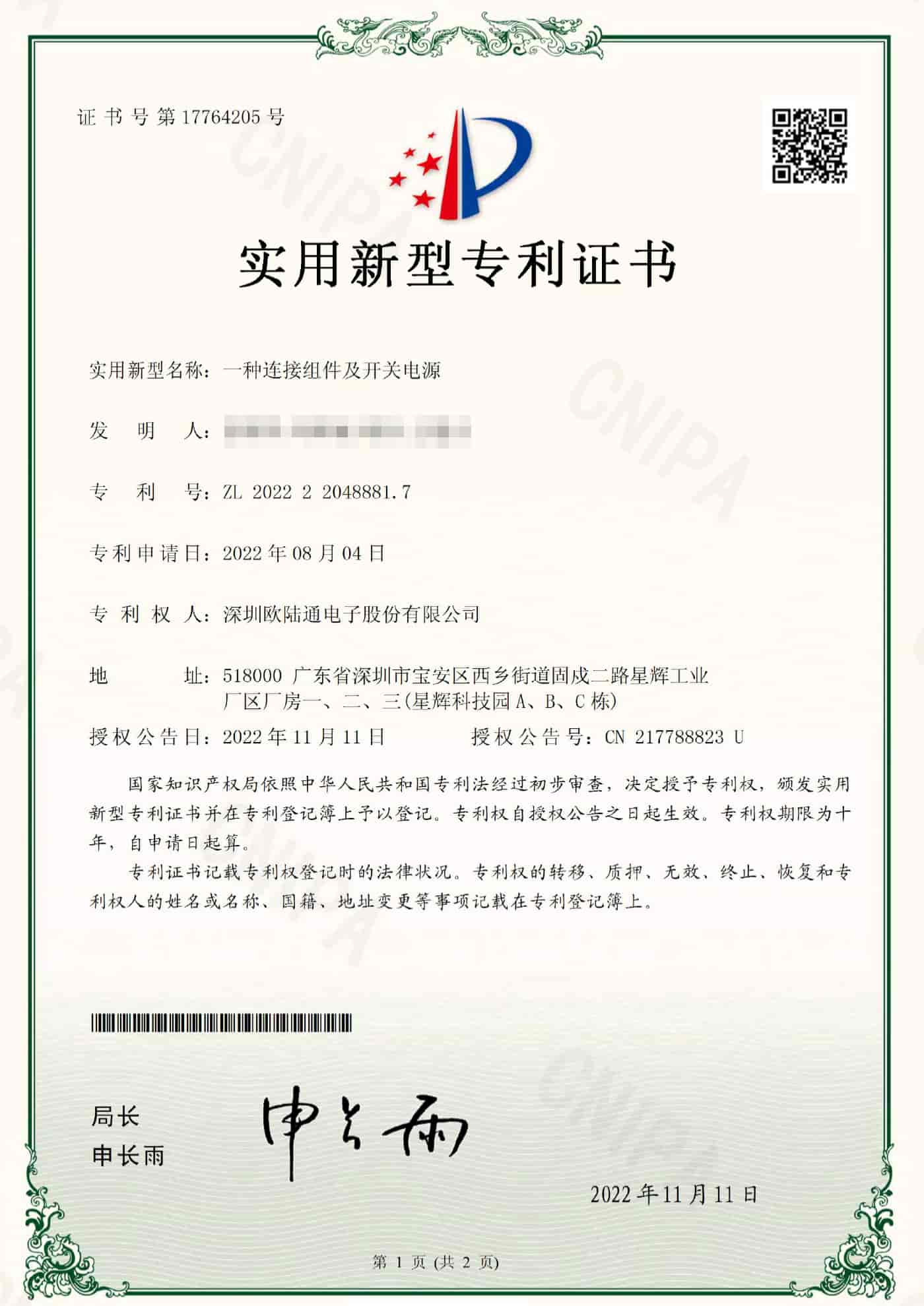 一种衔接组件及开关电源.jpg