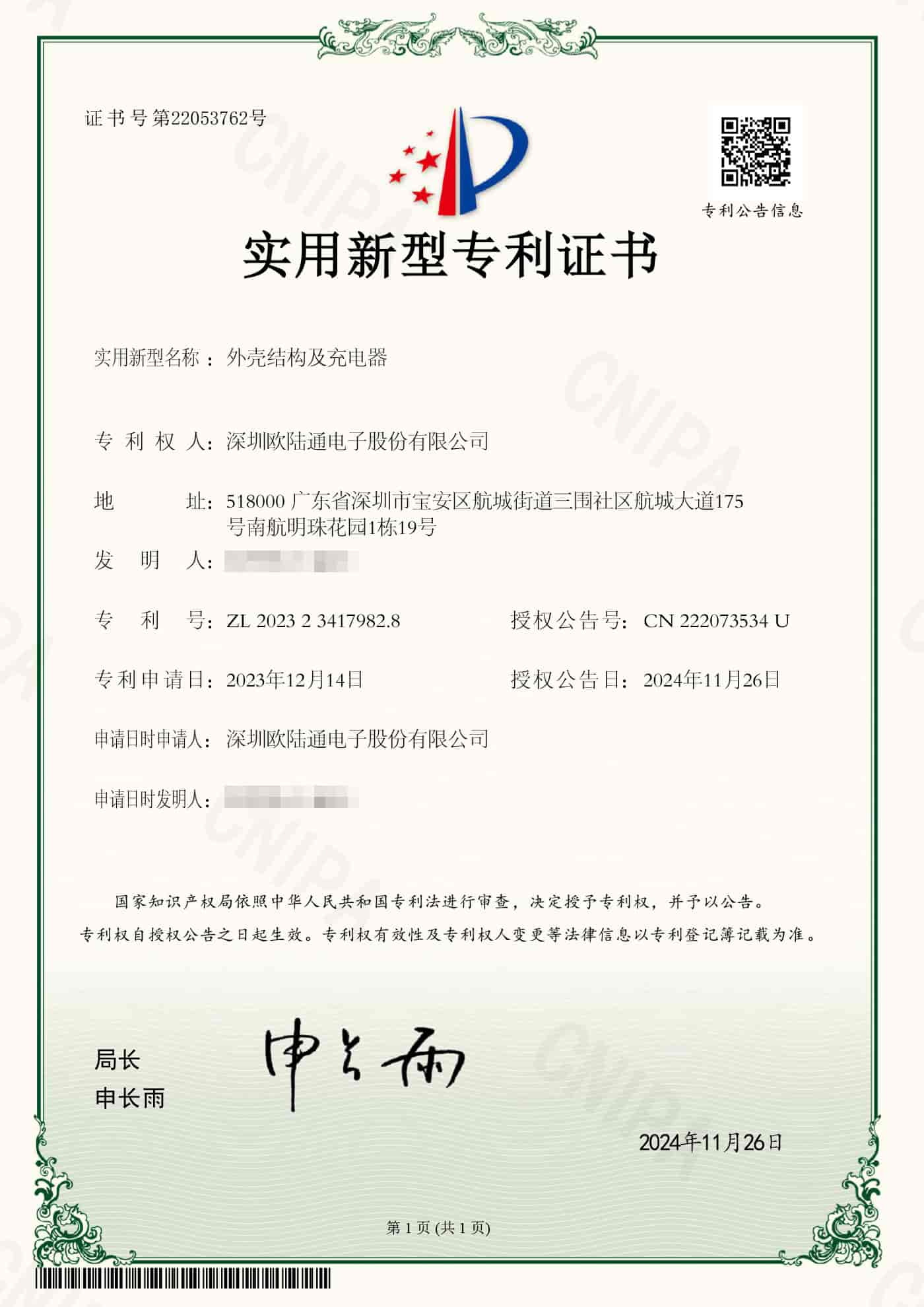 外壳结构及充电器.jpg