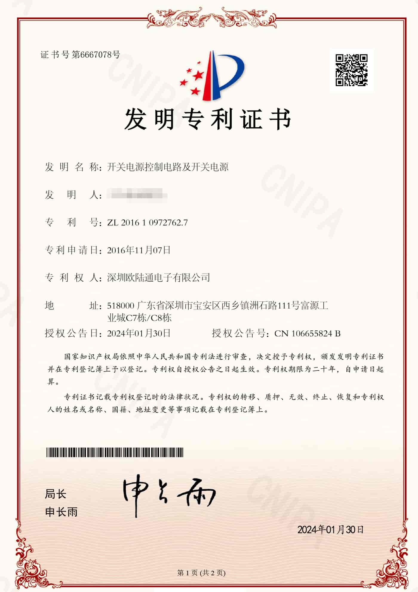 开关电源节制电路及开关电源.jpg