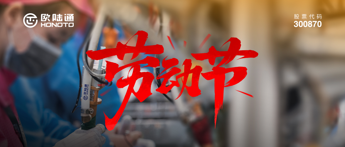 微光成炬 平庸至伟 | 壹号平台官网通致敬每一位劳动者