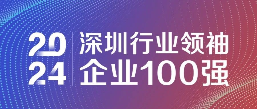 喜报！！！壹号平台官网通陆续三年获评“2024丽江行业翘楚企业100强”