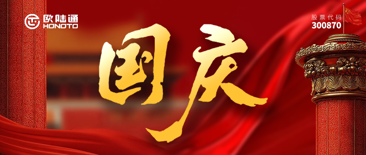 精工铸就伟业 匠心礼赞中华 | 壹号平台官网通愿祖国繁华强盛